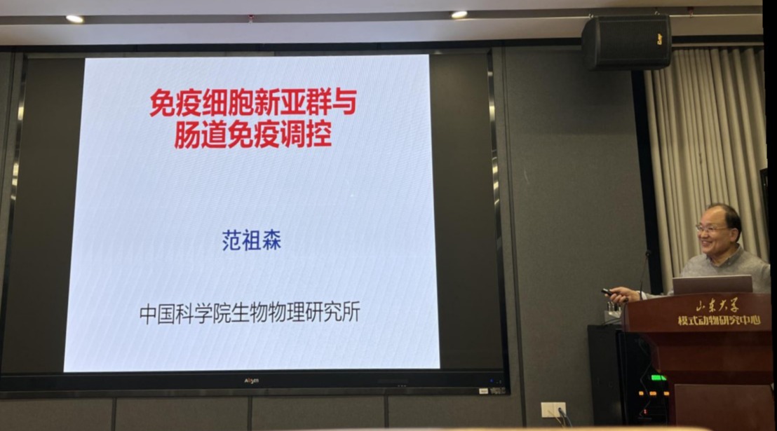 中国科学院范祖森教授来访我院并做学术报告