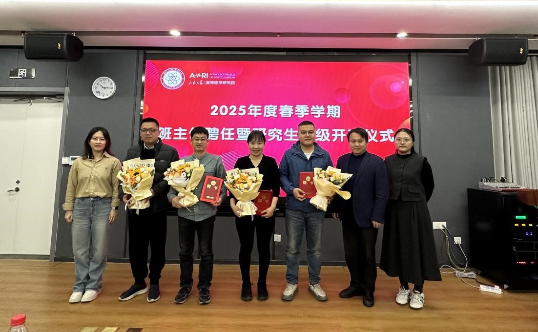 高等医学研究院隆重举行2025年度春季学期班主任聘任暨研究生班级开班仪式